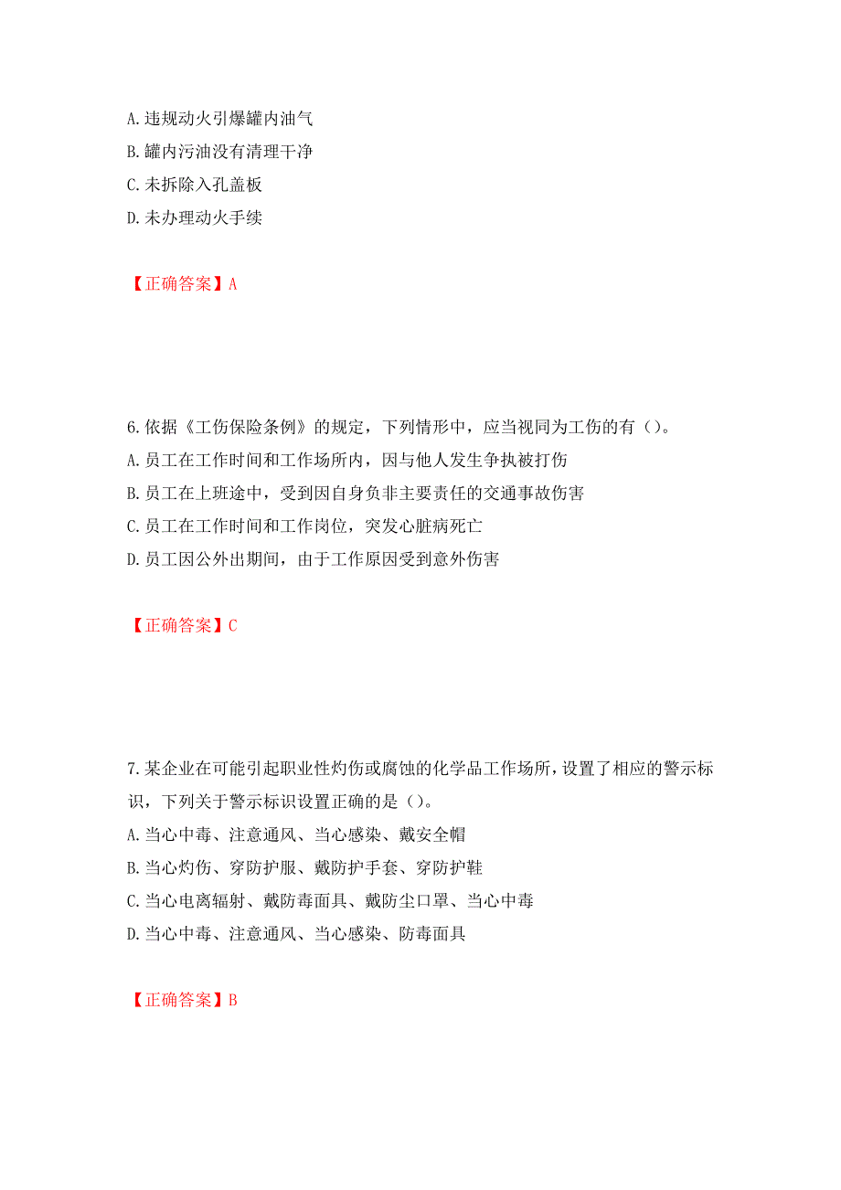 中级注册安全工程师《安全生产管理》试题题库测试卷和答案（第35期）_第3页