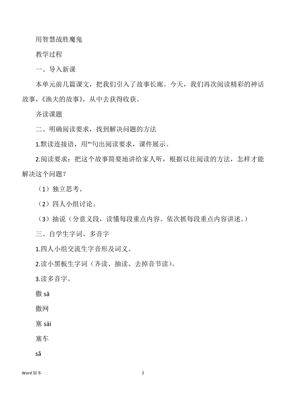 渔夫得故事教案三教学反思_第2页