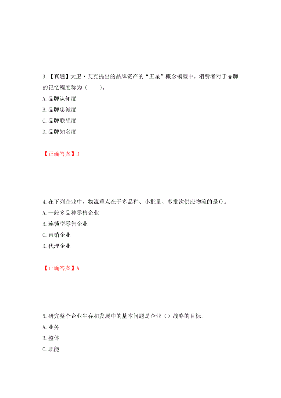 中级经济师《工商管理》试题测试卷和答案（第20套）_第2页