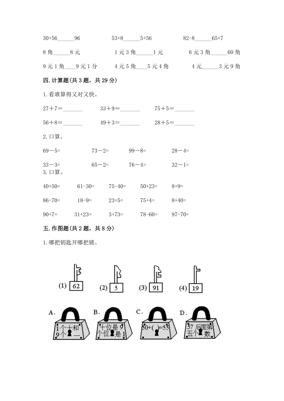 冀教版一年级下册数学第五单元 100以内的加法和减法（一） 测试卷 （夺分金卷 ）_第3页