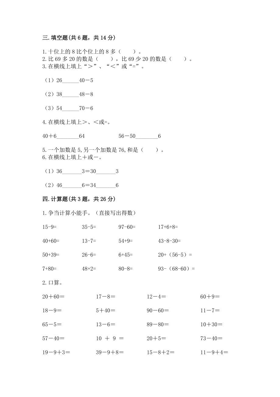 冀教版一年级下册数学第五单元 100以内的加法和减法（一） 测试卷 及参考答案【巩固】_第2页