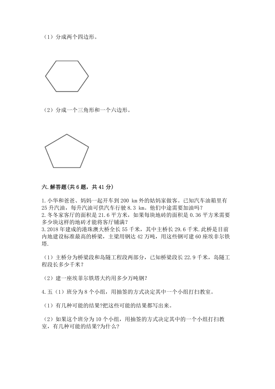 人教版 五年级上册数学期末测试卷 （综合卷 ）_第3页