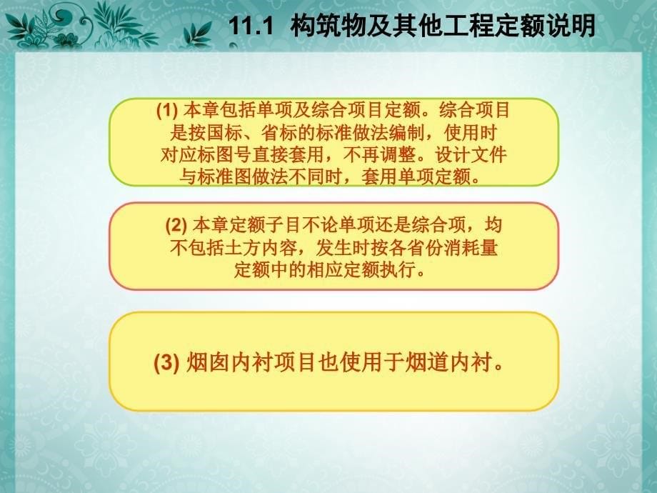 构筑物及其他工程量计算与定额应用（含例题讲解）_第5页