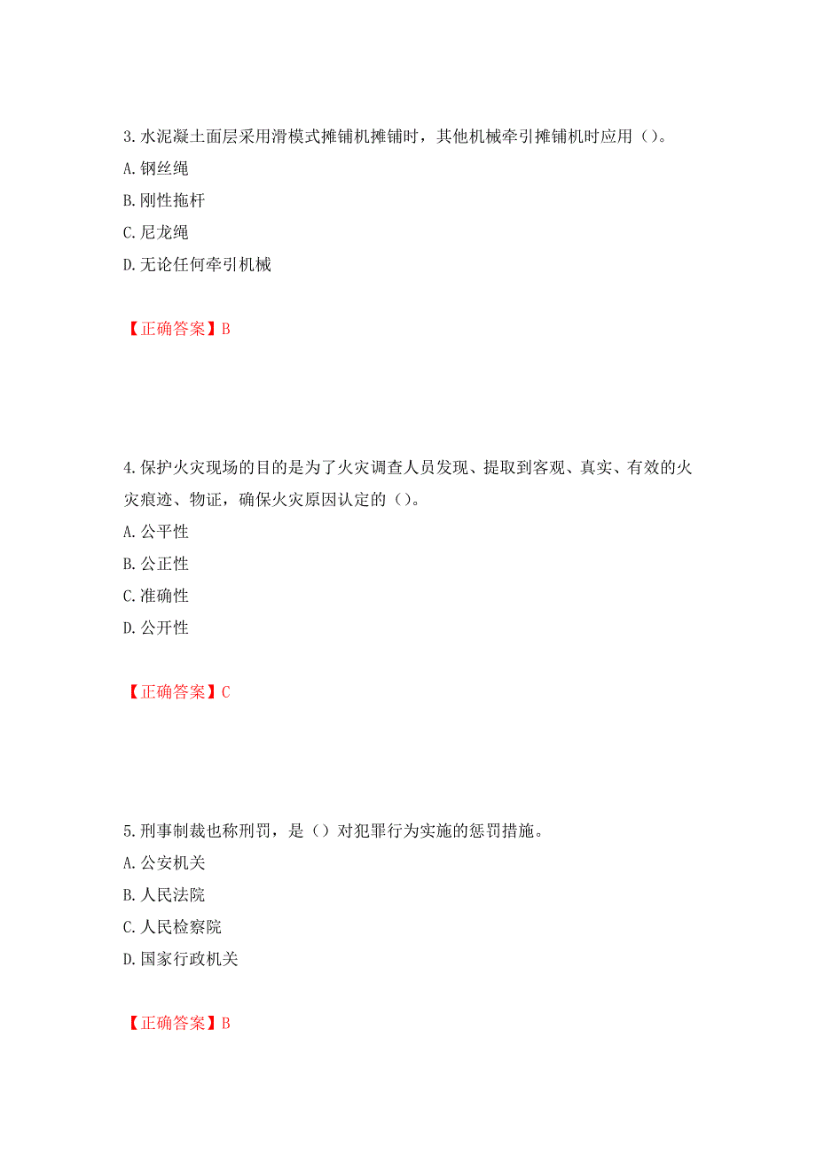 2022版山东省建筑施工企业安全生产管理人员项目负责人（B类）考核题库模拟卷及答案（第37期）_第2页