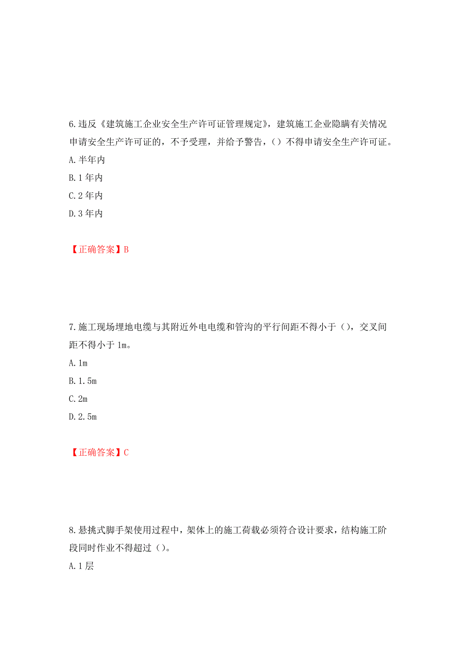 2022版山东省建筑施工企业安全生产管理人员项目负责人（B类）考核题库模拟卷及答案（第37期）_第3页