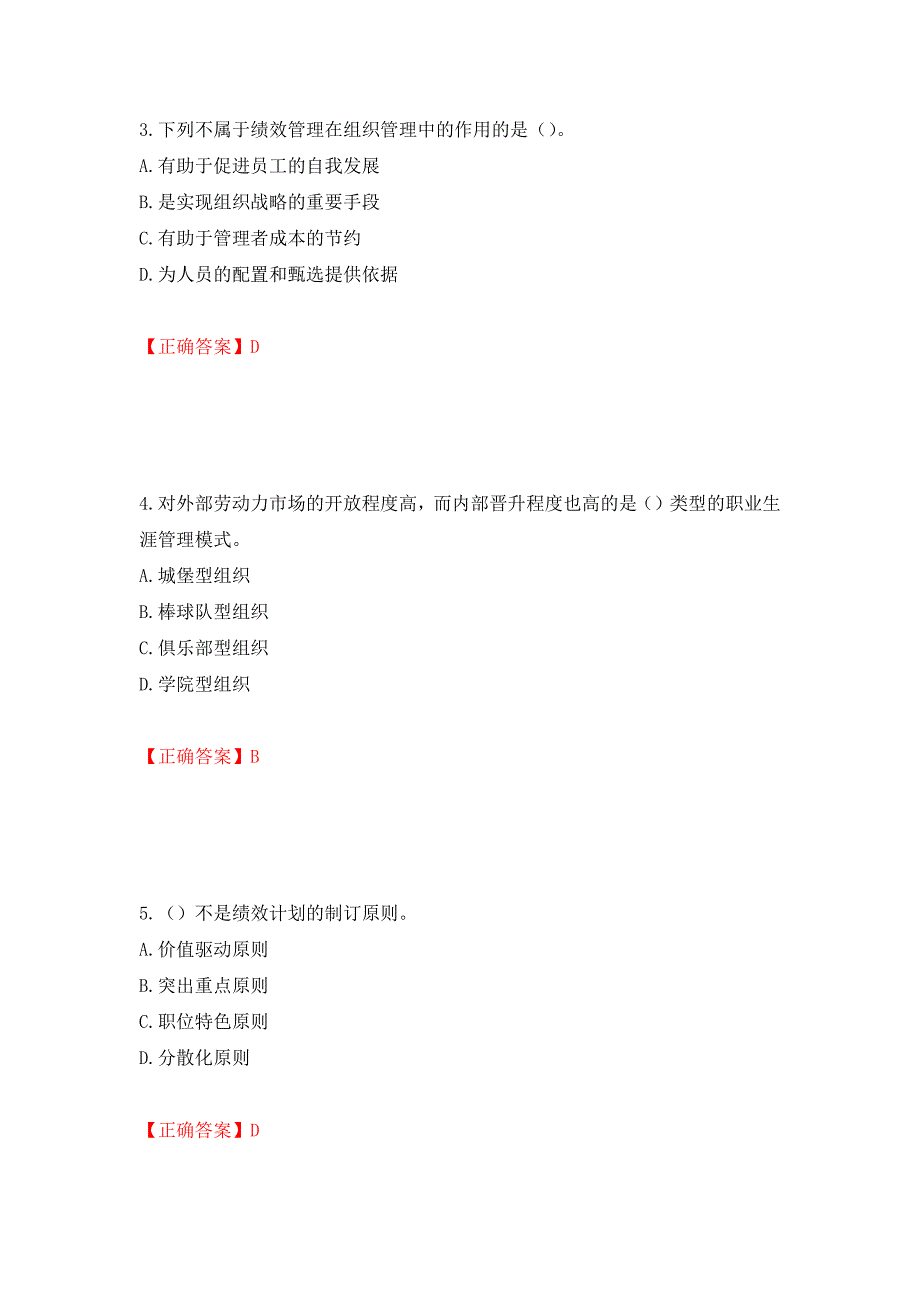 中级经济师《人力资源》试题测试卷和答案（第46次）_第2页