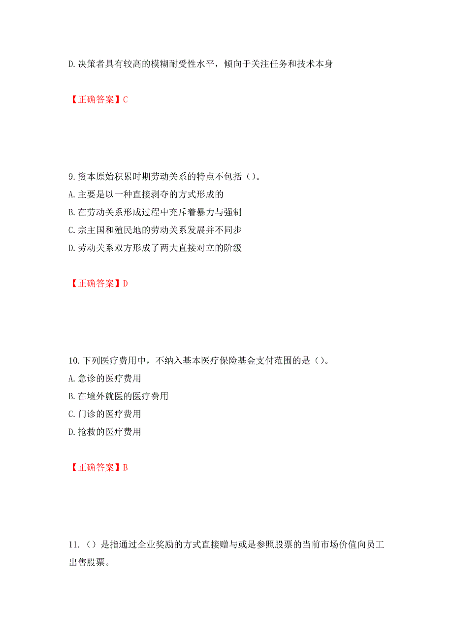 中级经济师《人力资源》试题测试卷和答案（第46次）_第4页