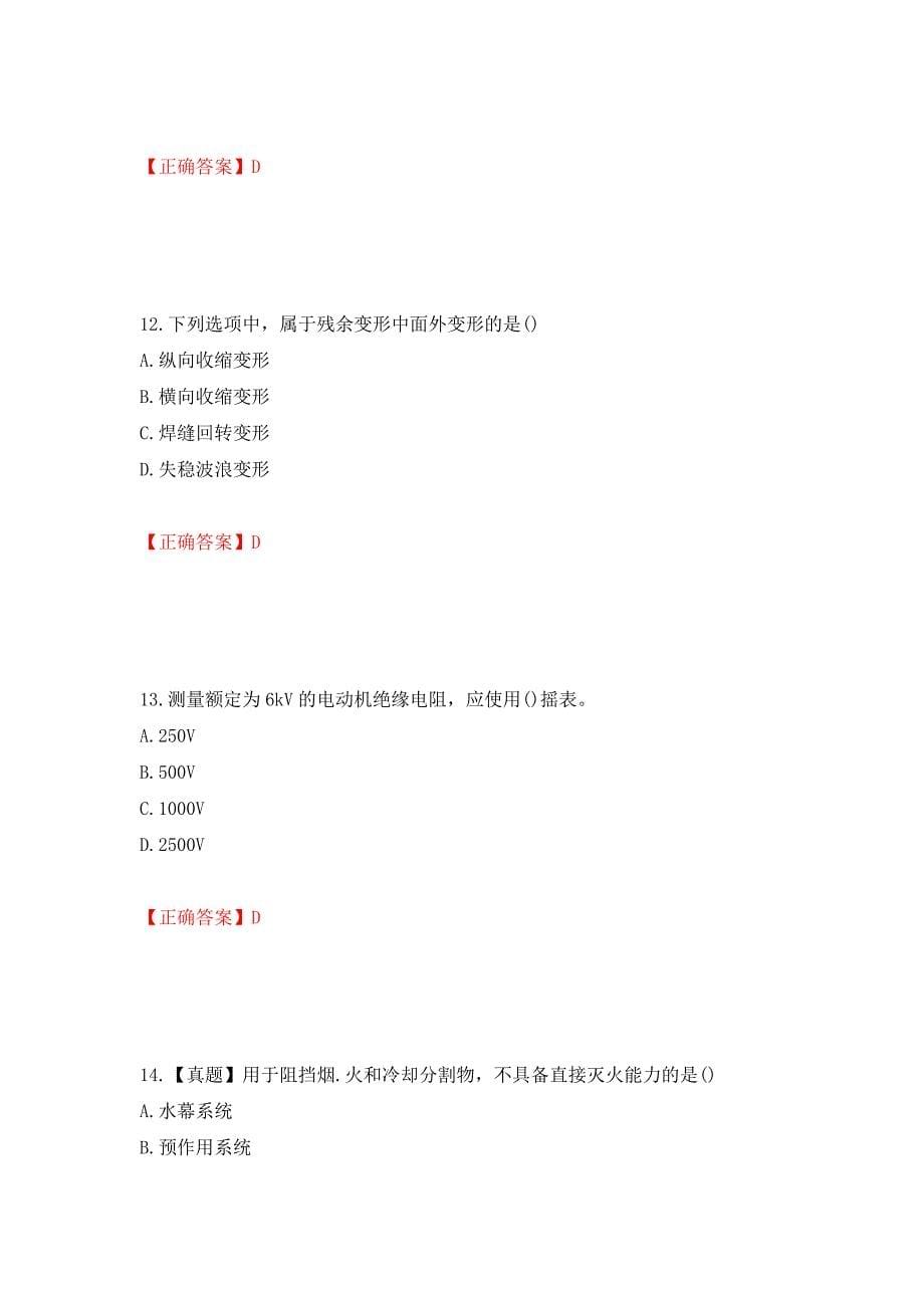 一级建造师机电工程考试试题模拟卷及答案（第87版）_第5页