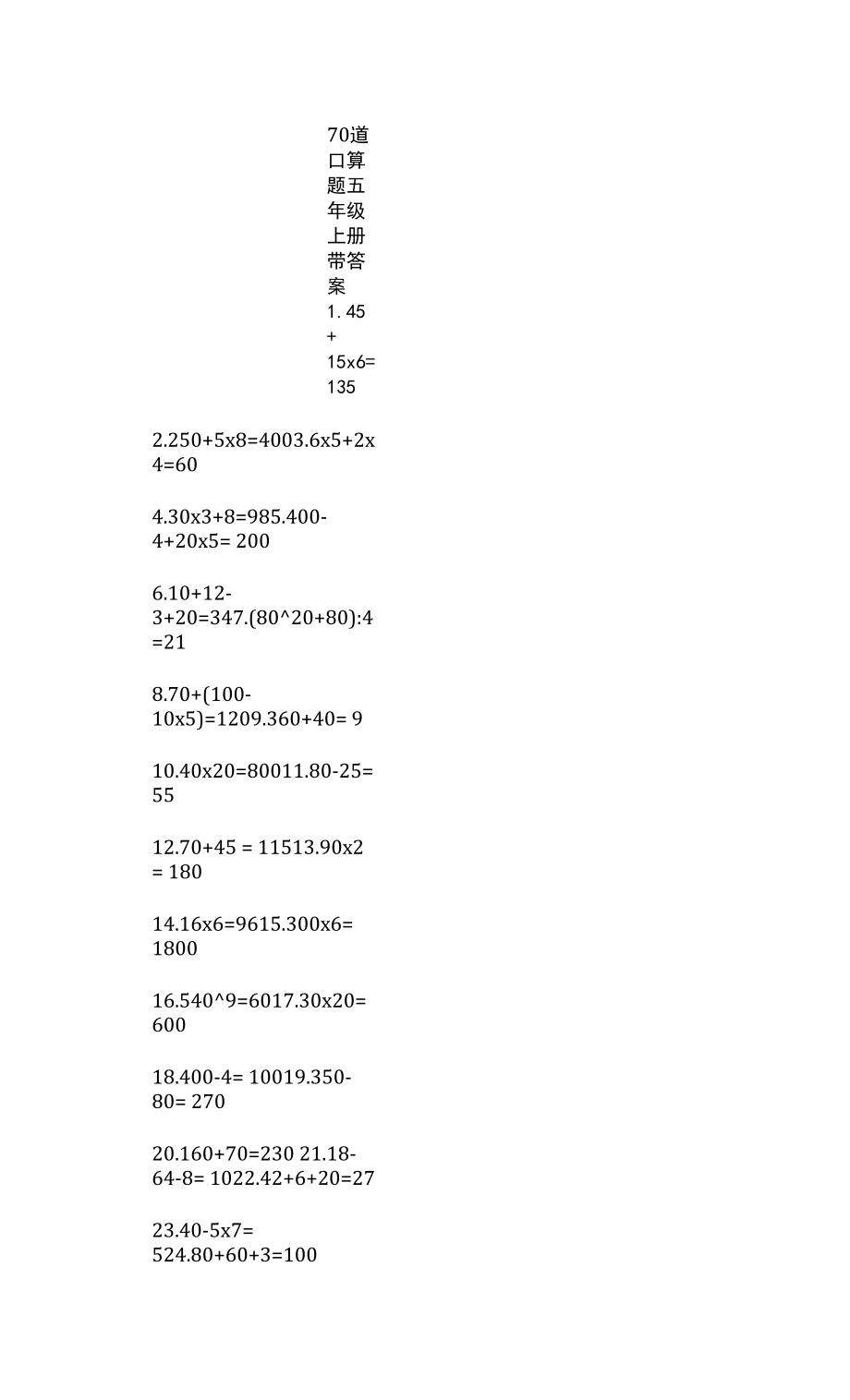 70道口算题五年级上册带答案_第1页