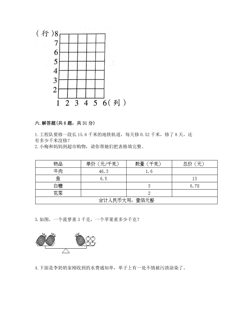 人教版五年级上册数学《期末测试卷 》精品【夺分金卷 】_第4页