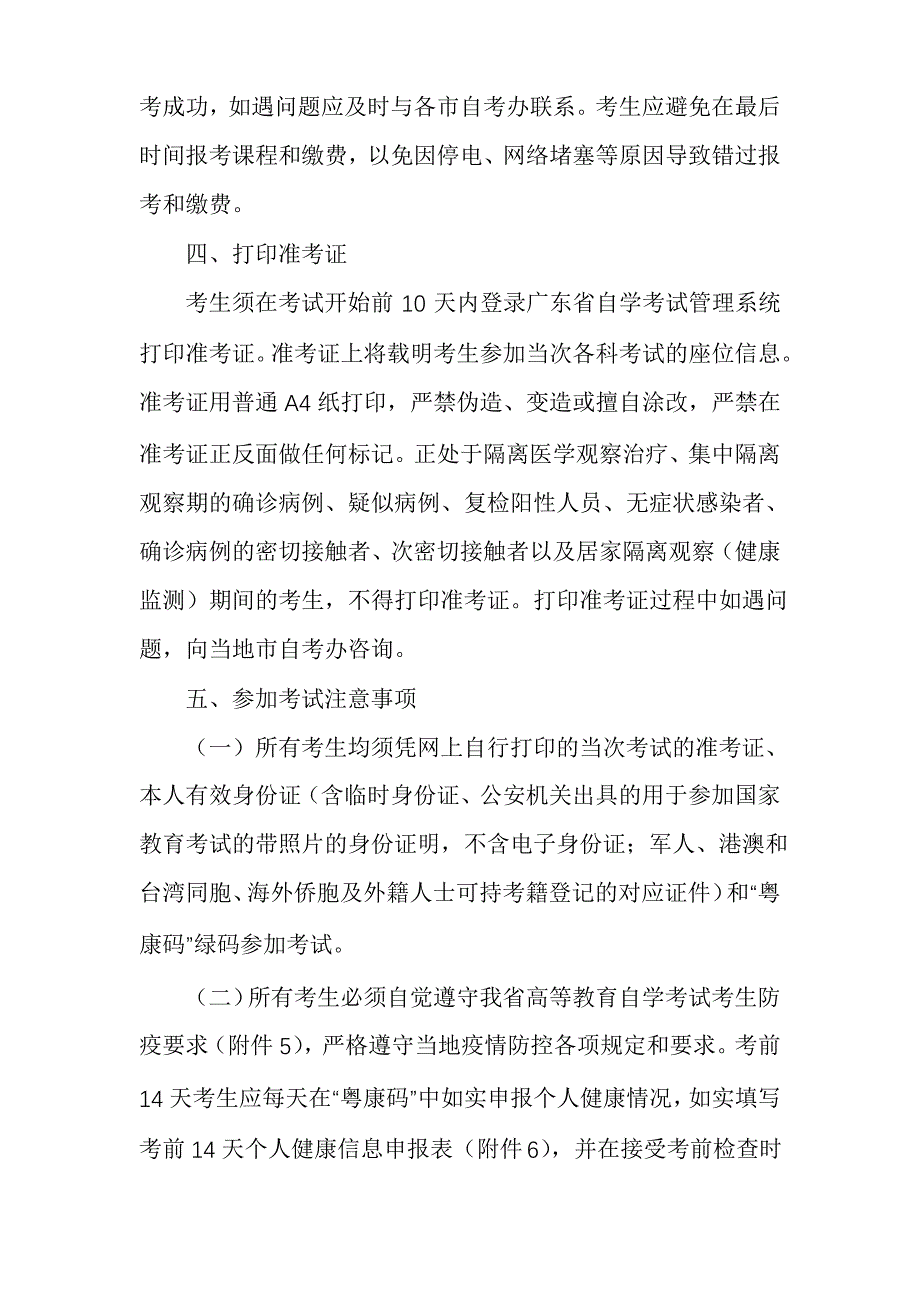 广东省2022年1月高等教育自学考试报考须知_第3页