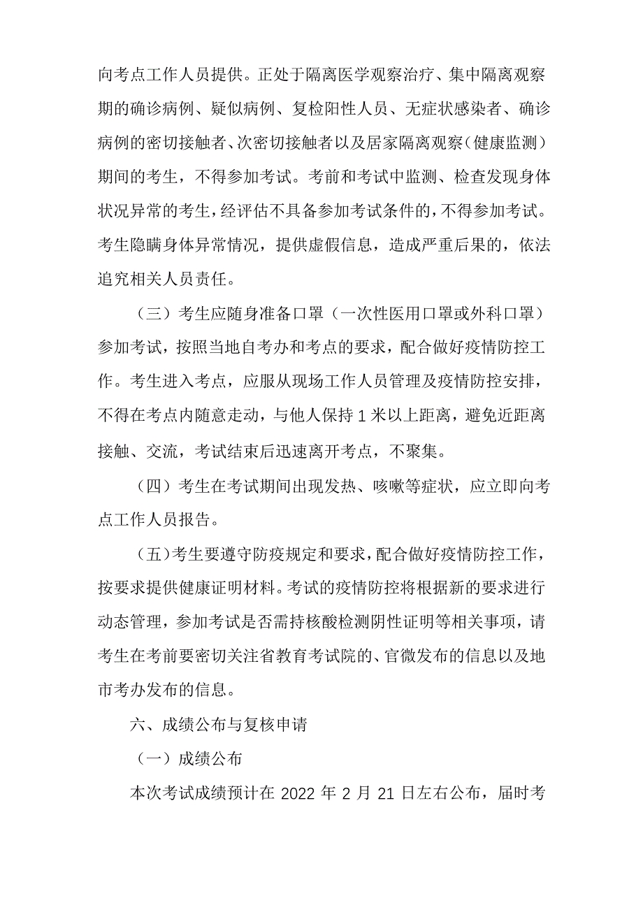 广东省2022年1月高等教育自学考试报考须知_第4页