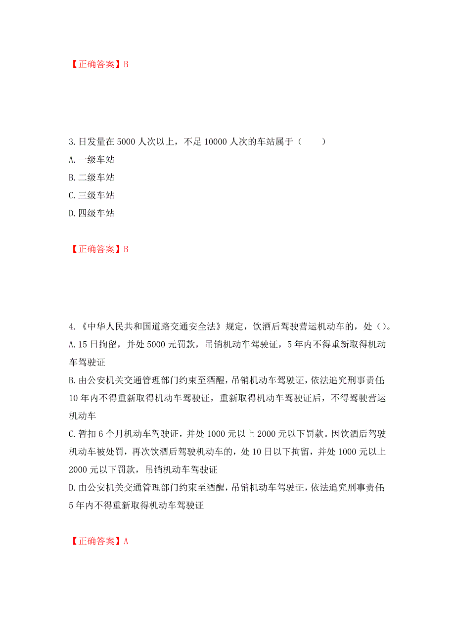 中级注册安全工程师《道路运输安全》试题题库测试卷和答案（第68卷）_第2页