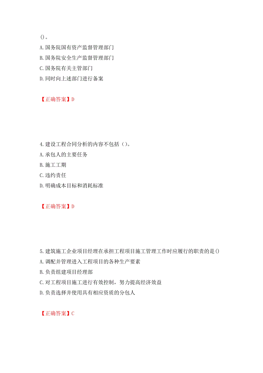 一级建造师项目管理考试试题测试卷和答案（第75套）_第2页