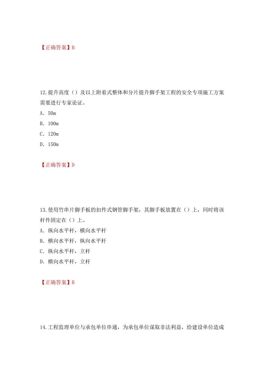 2022版山东省建筑施工企业专职安全员C证考试题库模拟卷及答案（第39卷）_第5页