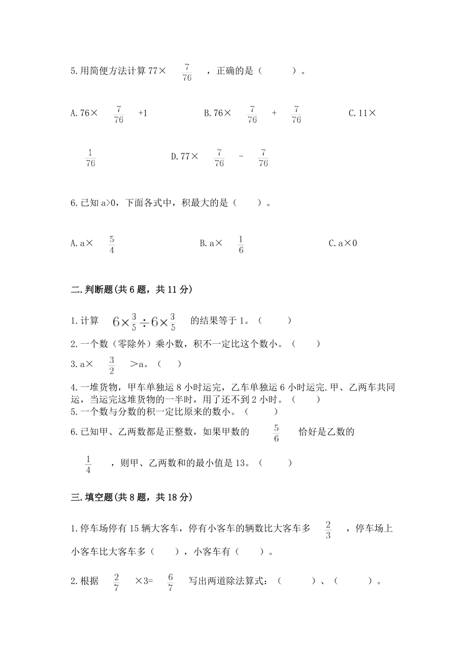 人教版六年级上册数学期中测试卷 （轻巧夺冠）_第2页