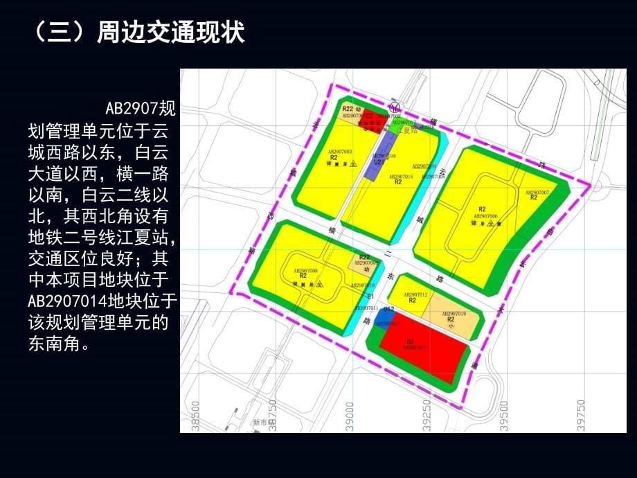 广州白云新城AB2907规划管理单元白云国际会议中心二期项目控制性详细规划导则调整论证报告519_第5页