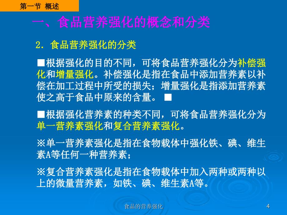 食品的营养强化课件_第4页