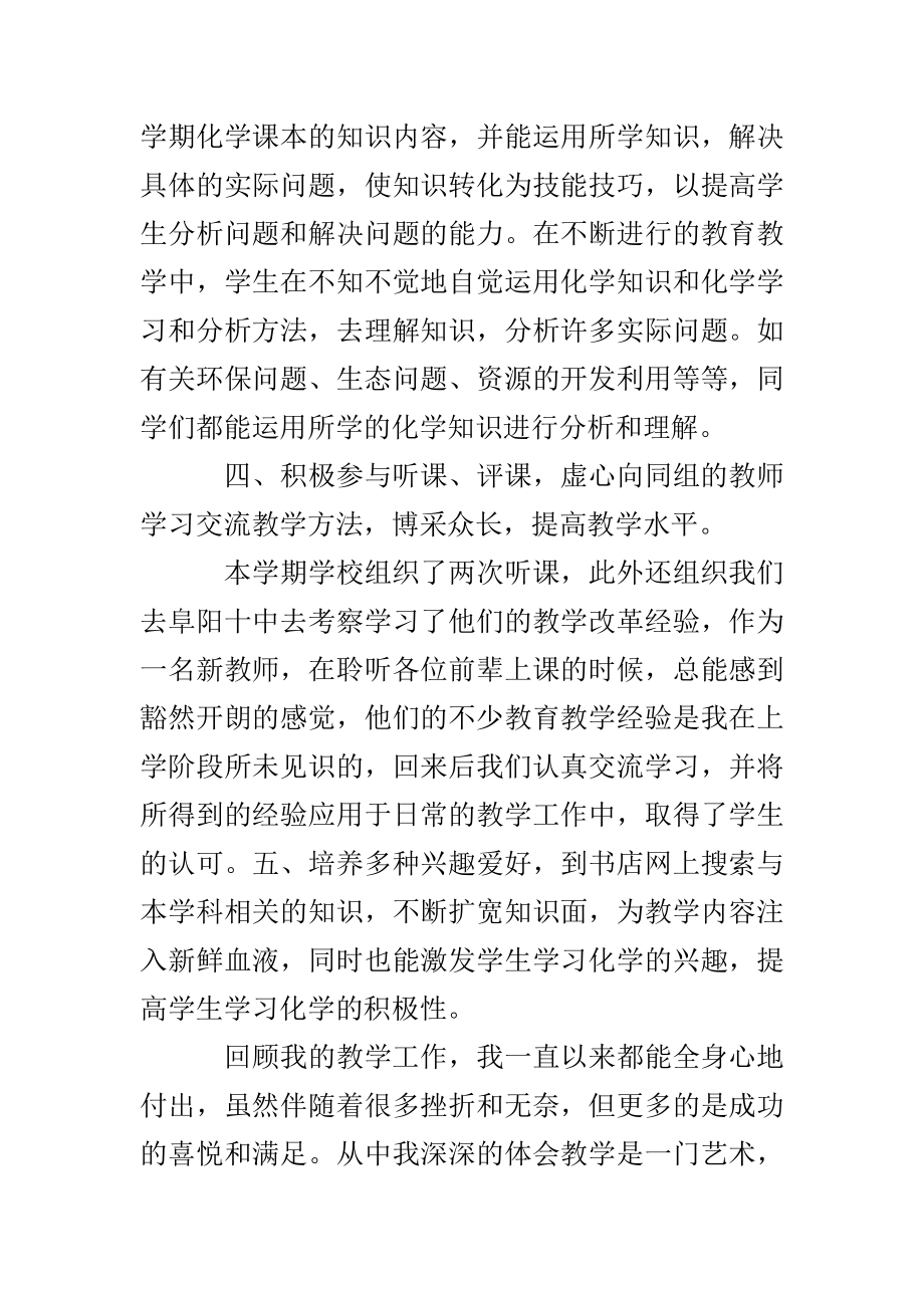 教学工作总结和反思线上教学工作总结_第3页