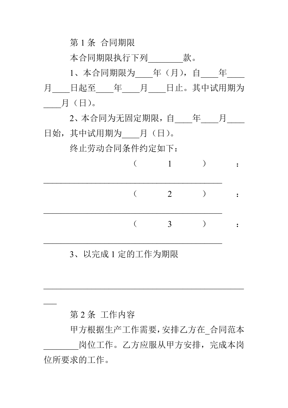 成都市企事业单位劳动合同范文_第2页