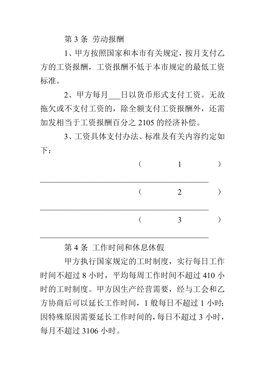 成都市企事业单位劳动合同范文_第3页