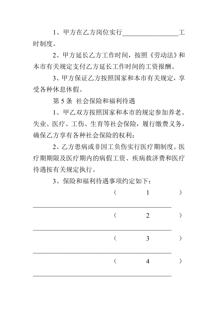 成都市企事业单位劳动合同范文_第4页