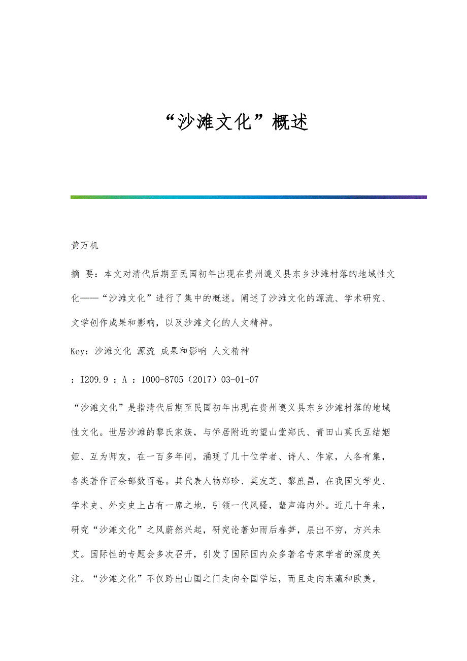 沙滩文化概述_第1页