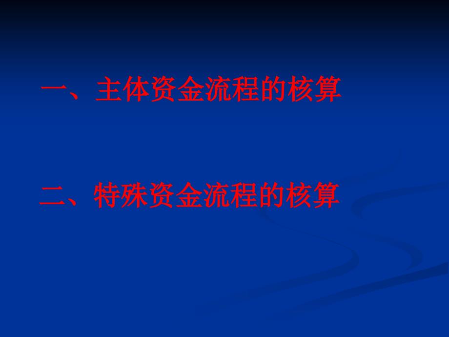 非税收入核算实务ppt课件_第2页