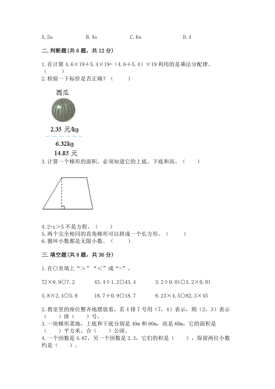 人教版五年级上册数学《期末测试卷 》（a卷 ）_第2页