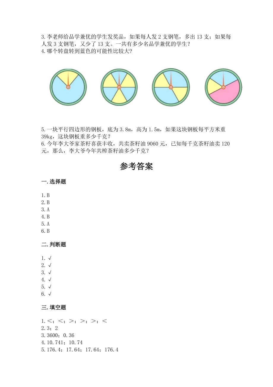 人教版五年级上册数学《期末测试卷 》（a卷 ）_第5页