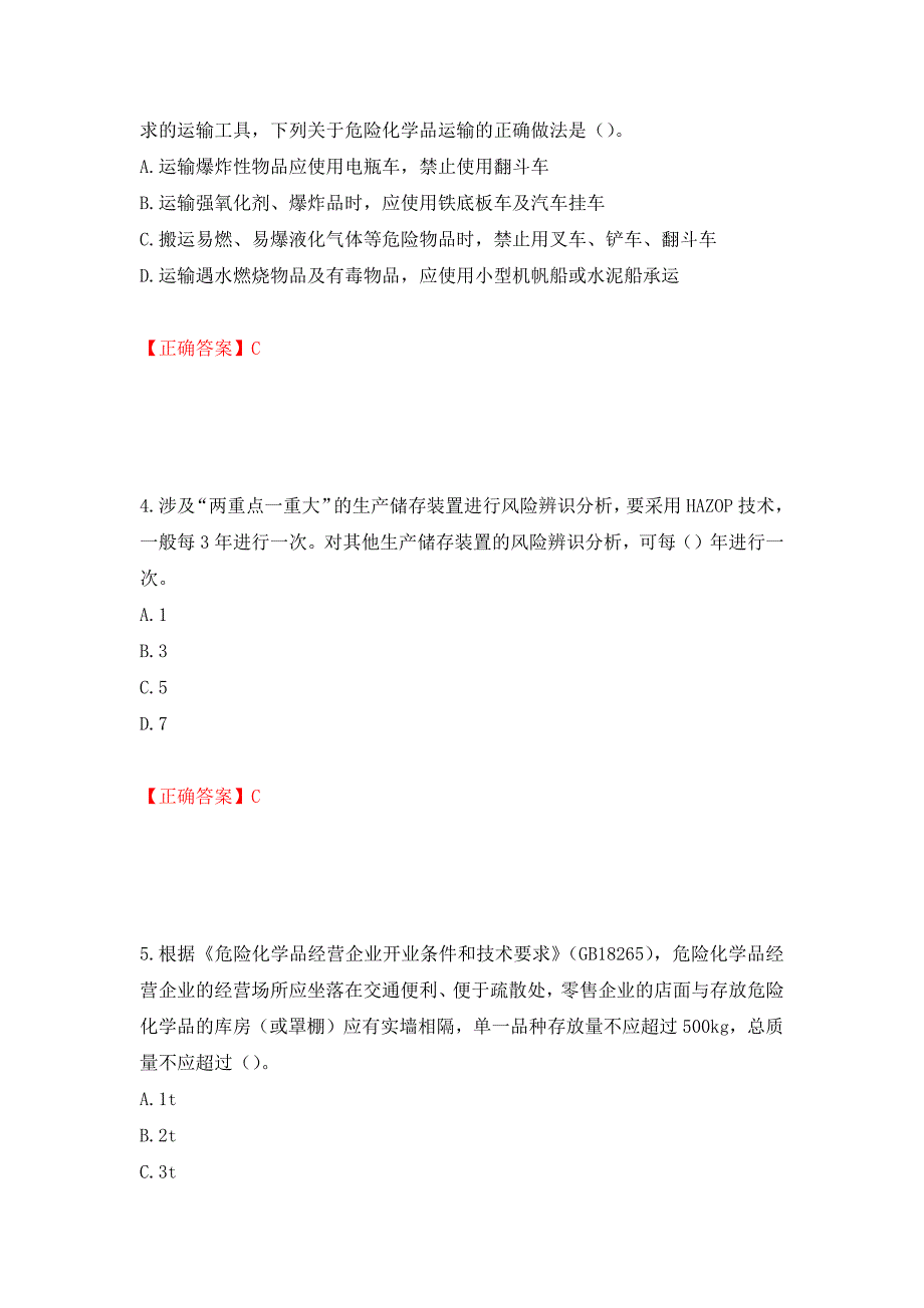 中级注册安全工程师《化工安全》试题题库测试卷和答案（第15套）_第2页