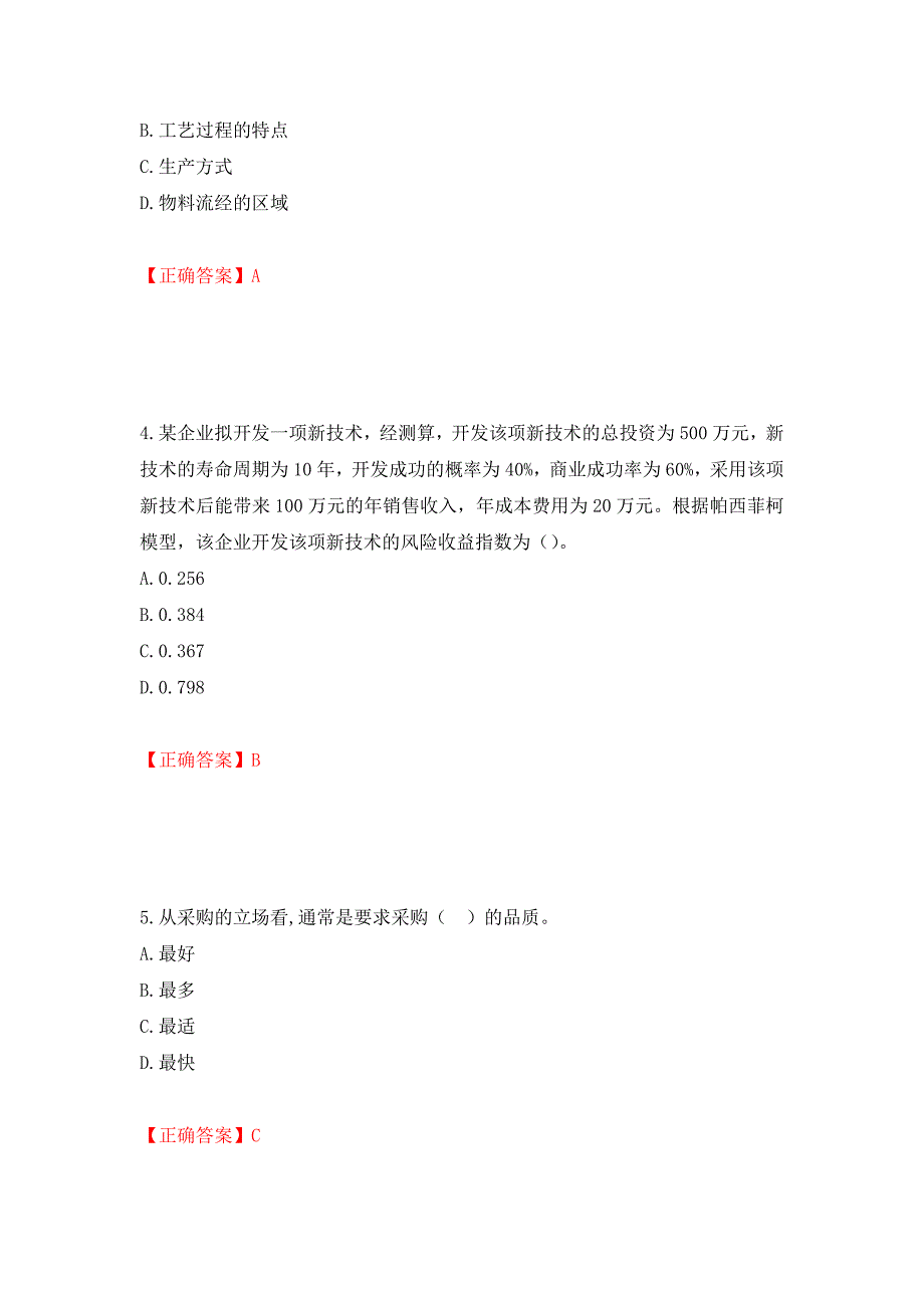 中级经济师《工商管理》试题测试卷和答案（第75卷）_第2页