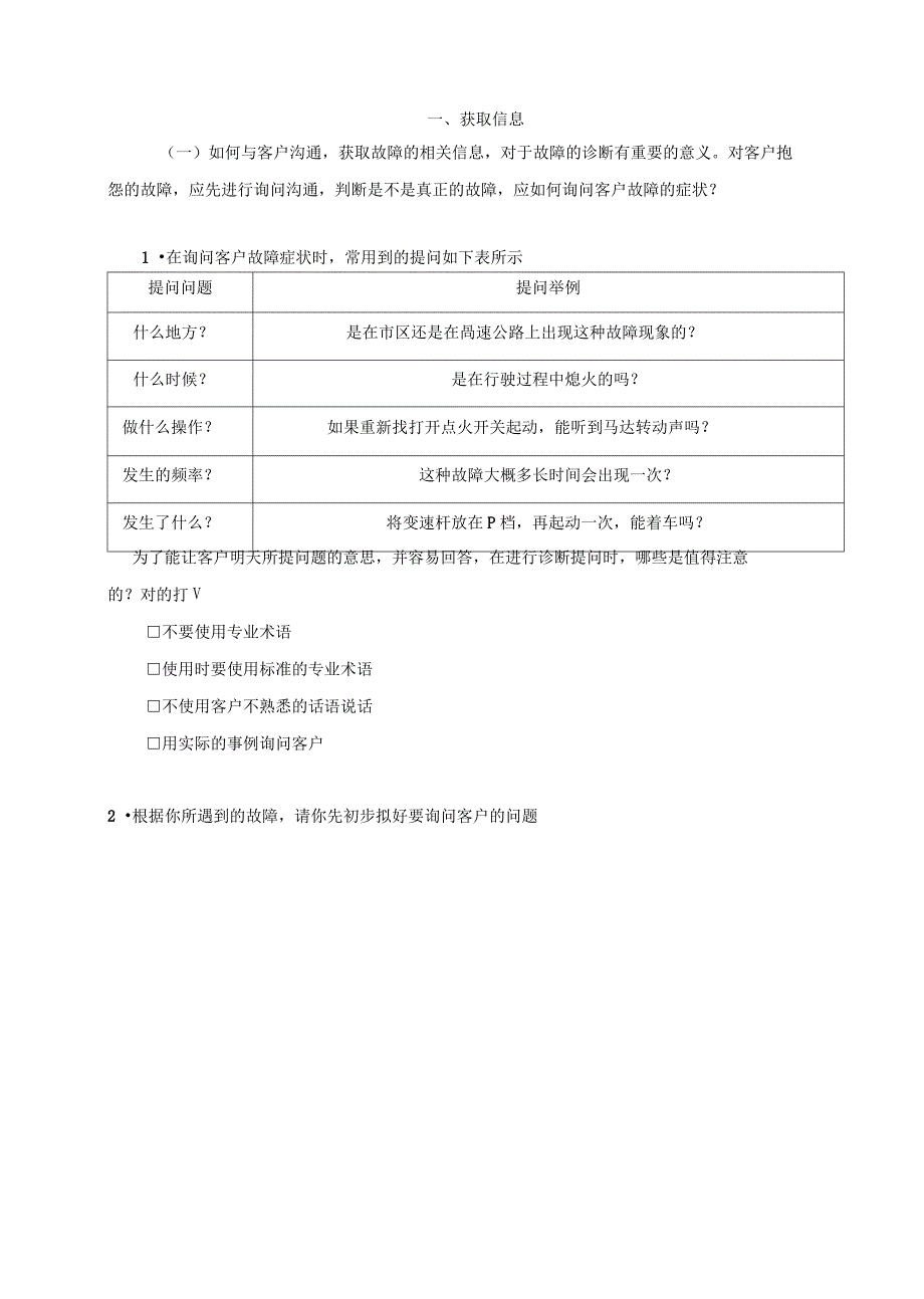 学案汽油发动机无法起动故障诊断》讲解_第4页