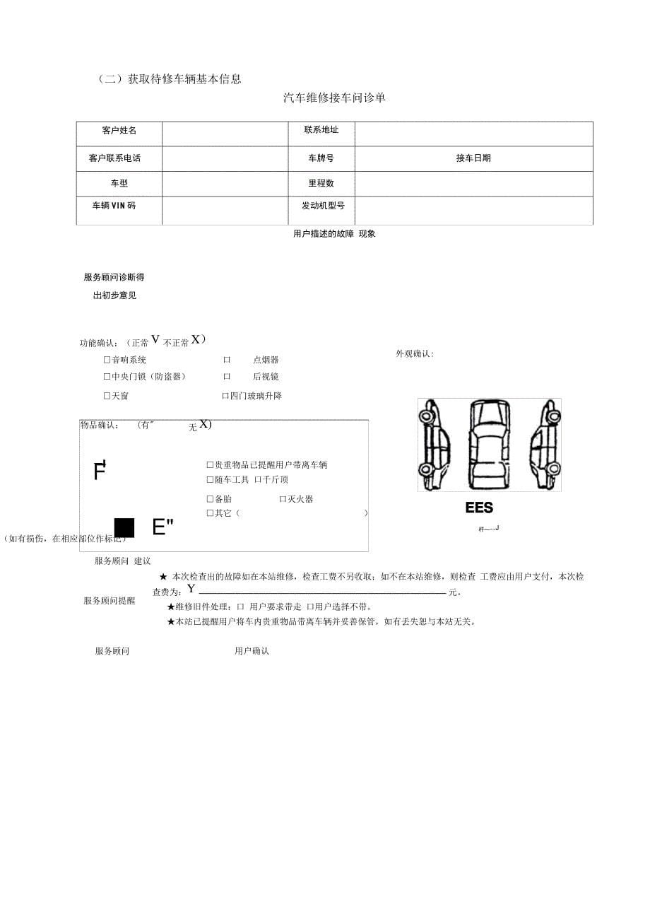 学案汽油发动机无法起动故障诊断》讲解_第5页