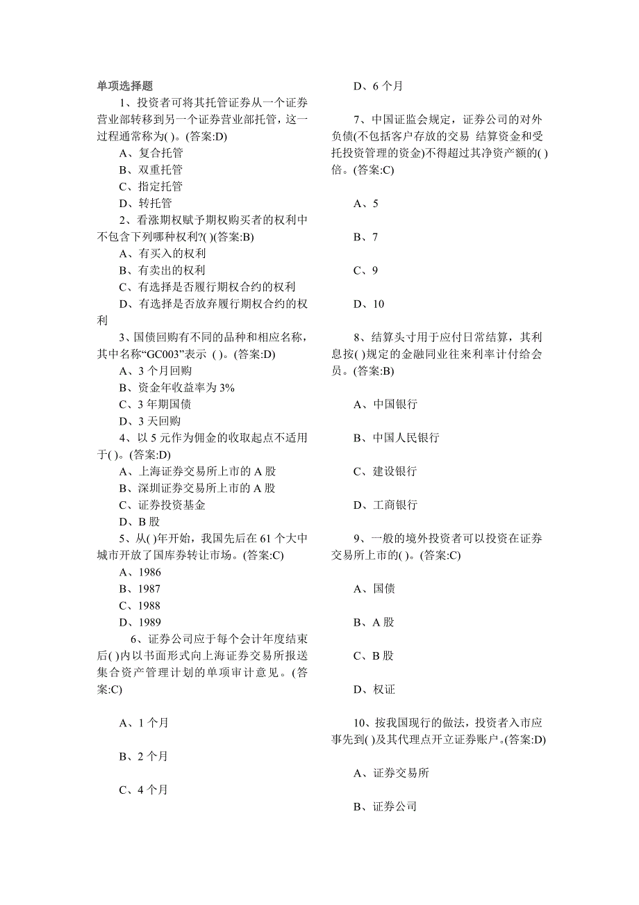 证券交易练习2720题_第1页