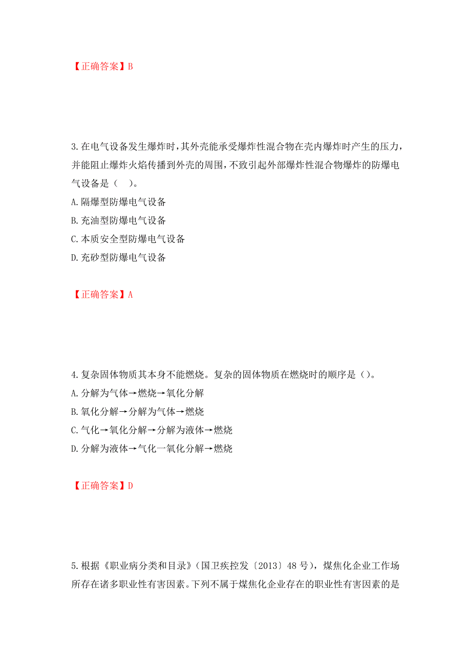 中级注册安全工程师《其他安全》试题题库测试卷和答案（第52版）_第2页