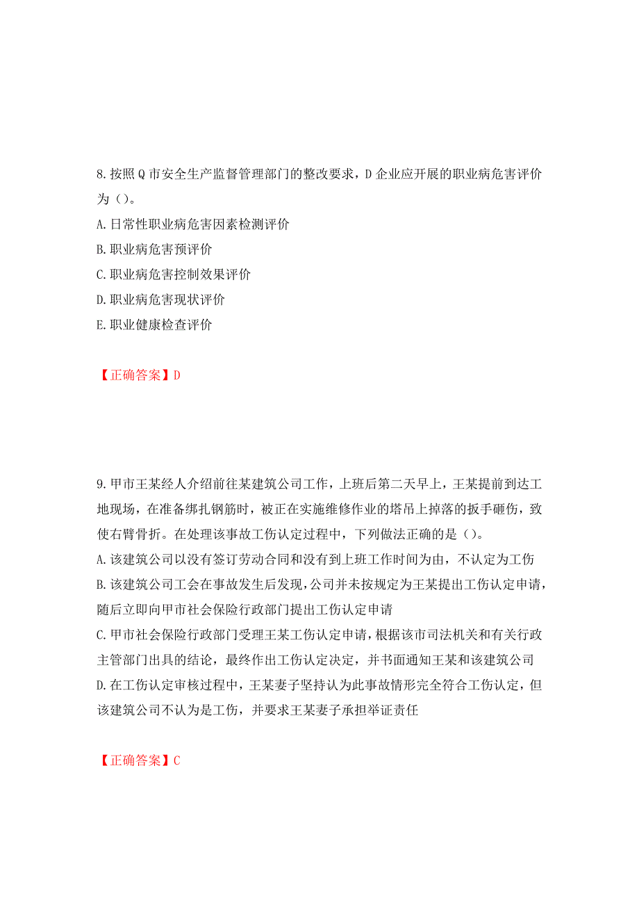 中级注册安全工程师《其他安全》试题题库测试卷和答案（第52版）_第4页