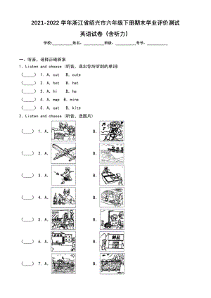 2021-2022学年浙江省绍兴市六年级下册期末学业评价测试英语试卷（含听力）（带答案）