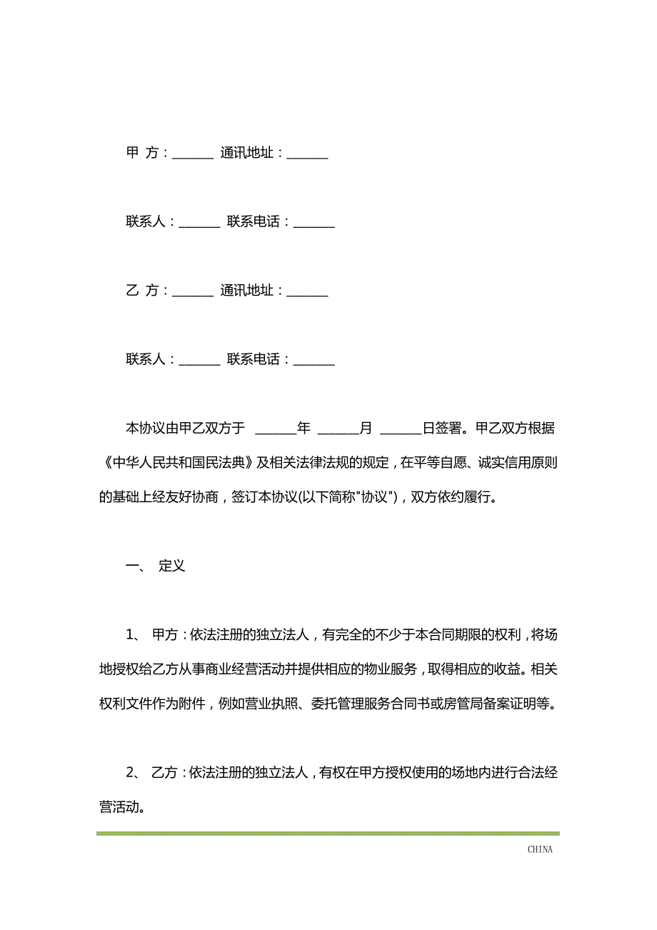 快递代收代派管理协议通用版(标准版)_第2页