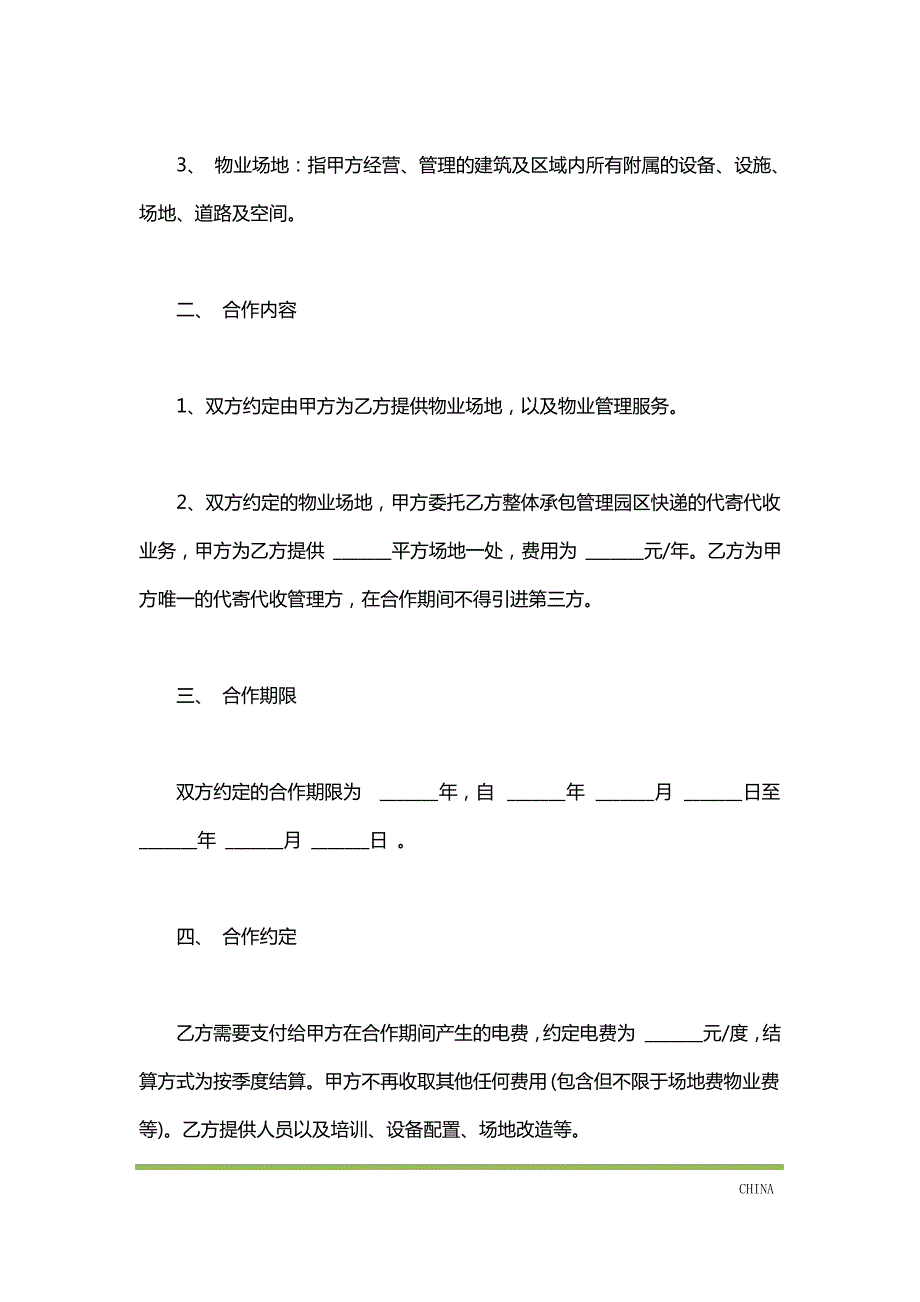 快递代收代派管理协议通用版(标准版)_第3页