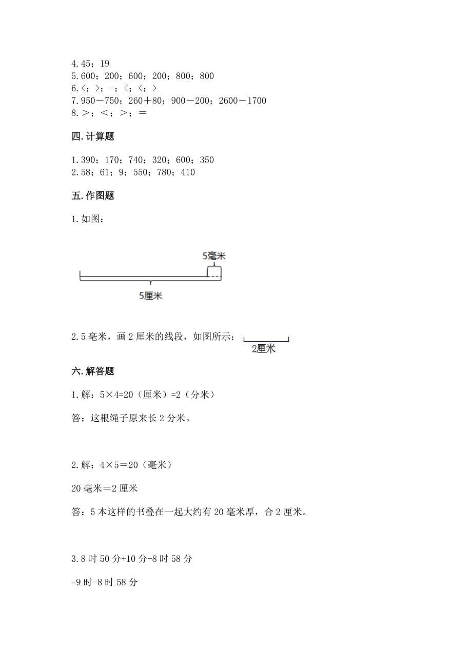 人教版三年级上册数学期中测试卷 含答案（轻巧夺冠）_第5页