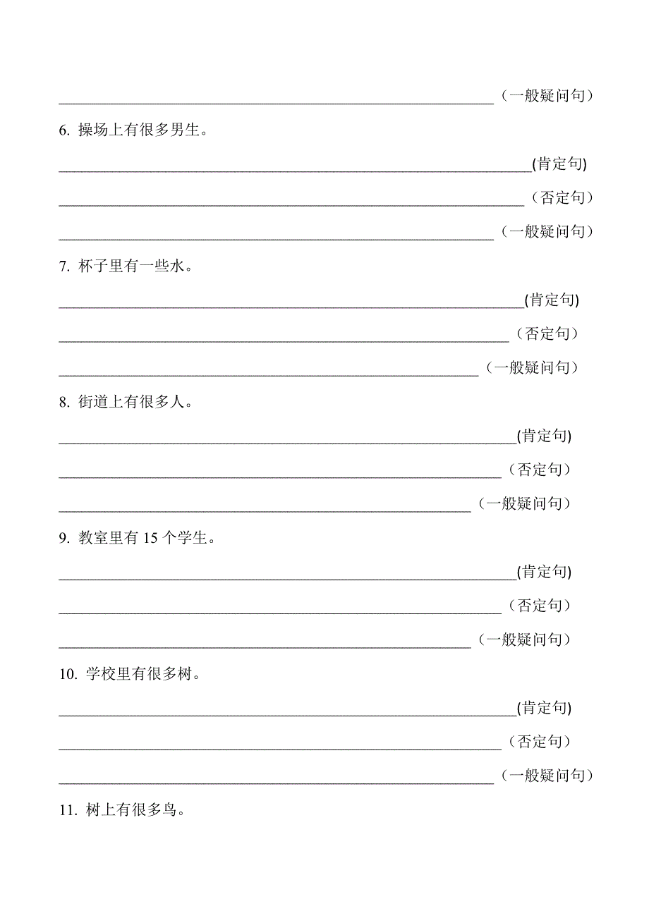 【小升初】通用版小学六年级下学期英语语法专项练习-There be 句型（肯定句+否定句+一般疑问句） （含答案）_第2页