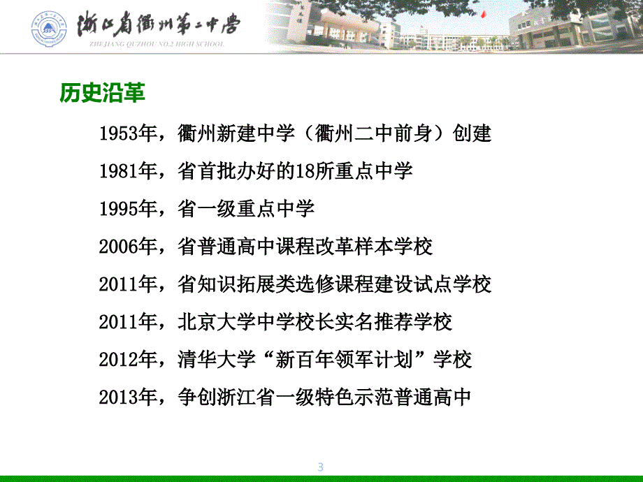 校园文化背景下高中政治特色选修课程的建设_第3页