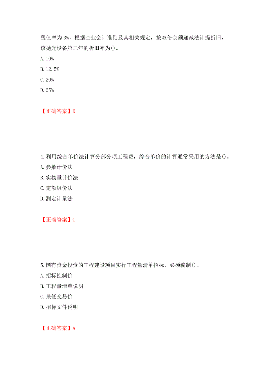 一级建造师工程经济考试试题模拟卷及答案（第43套）_第2页