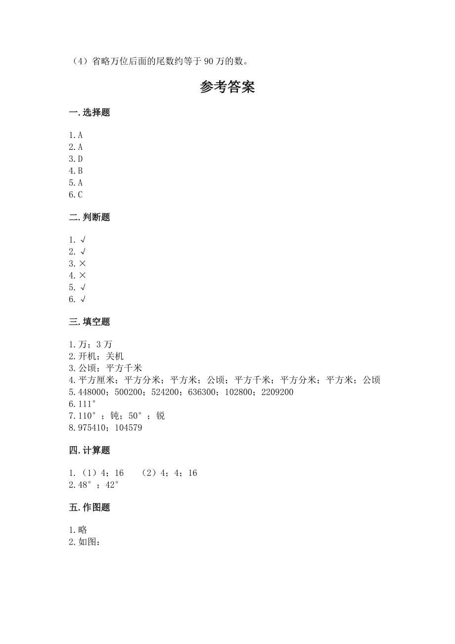 人教版四年级上册数学《期中测试卷 》带答案解析_第5页