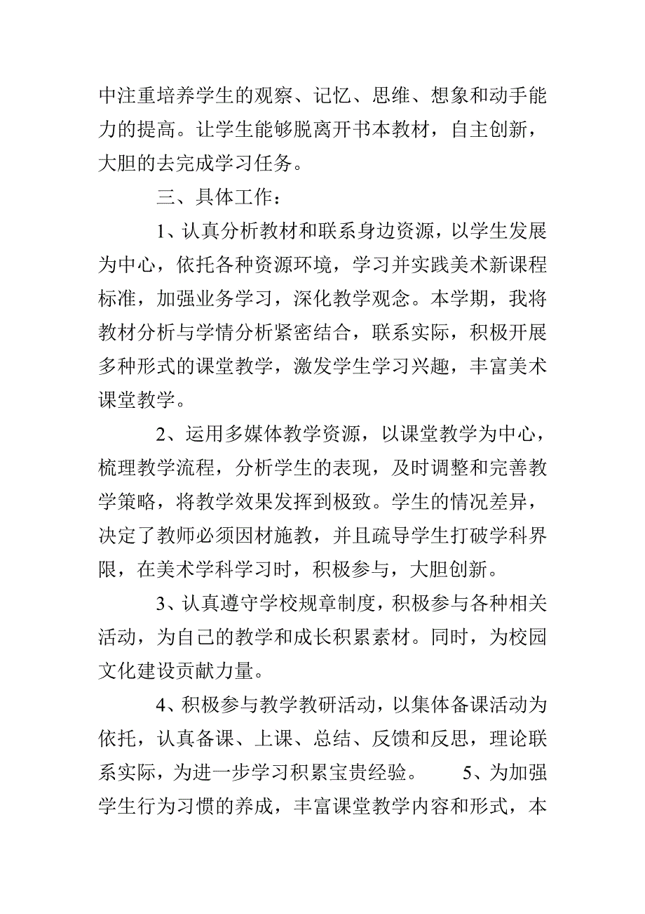 初中美术教学计划与总结教学计划范本_第2页