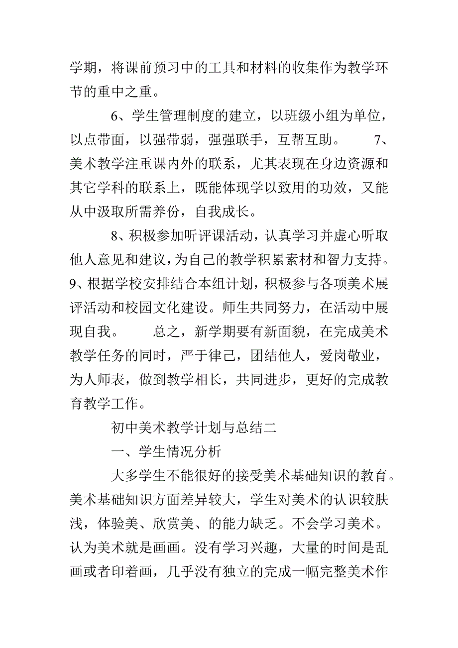 初中美术教学计划与总结教学计划范本_第3页