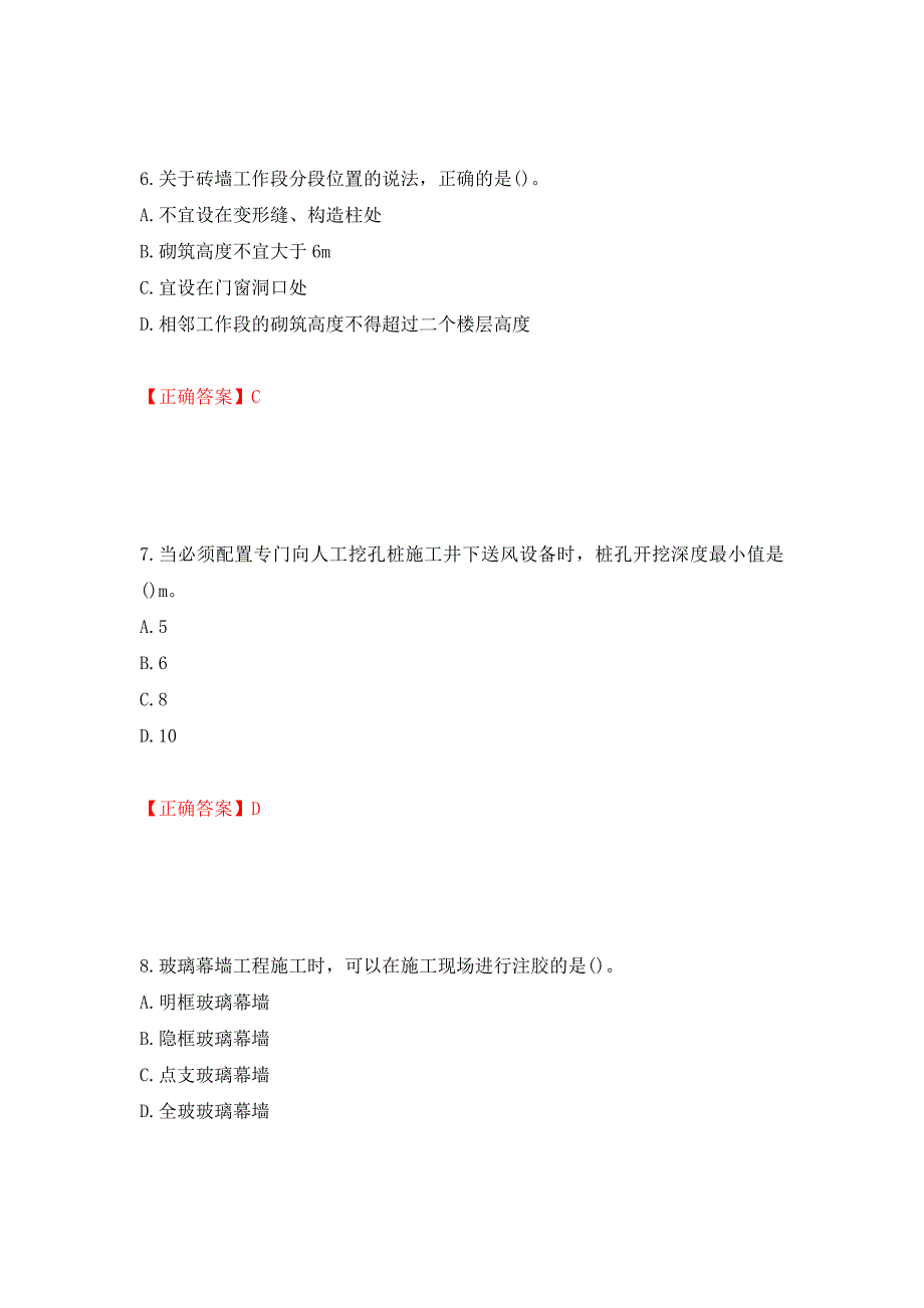 一级建造师建筑工程考试试题测试卷和答案（第98次）_第3页