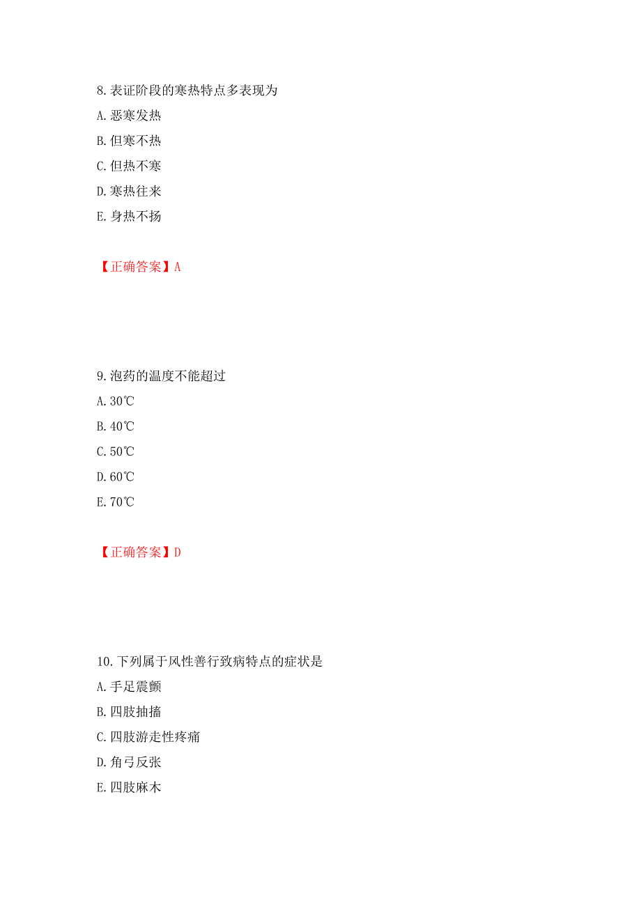 中药学综合知识与技能试题测试卷和答案（第99套）_第4页