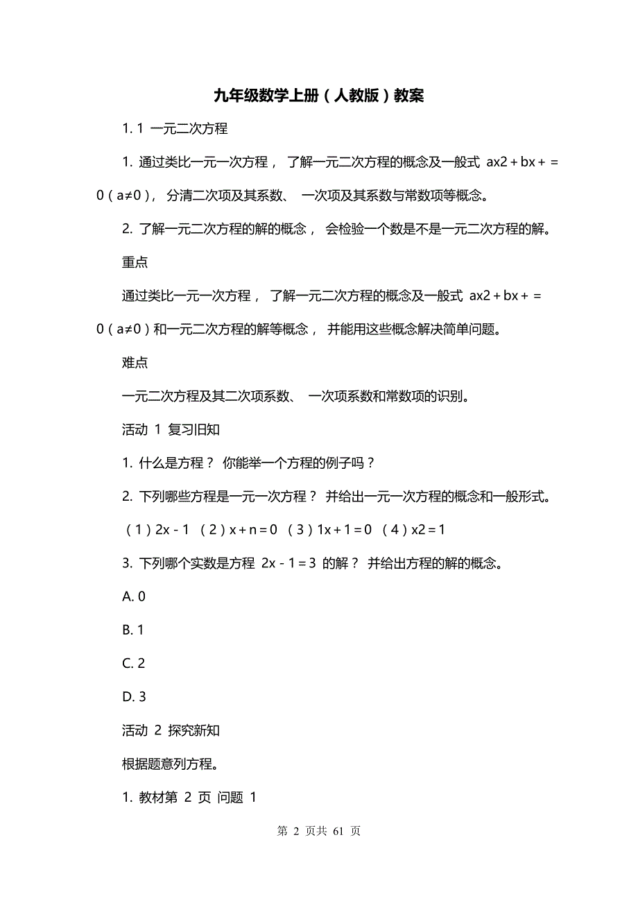 九年级数学上册（人教版）教案_第2页